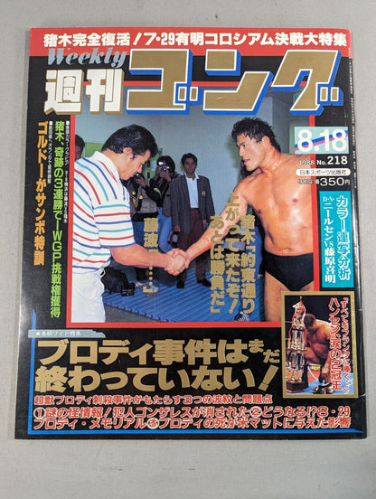 週刊ゴング218
