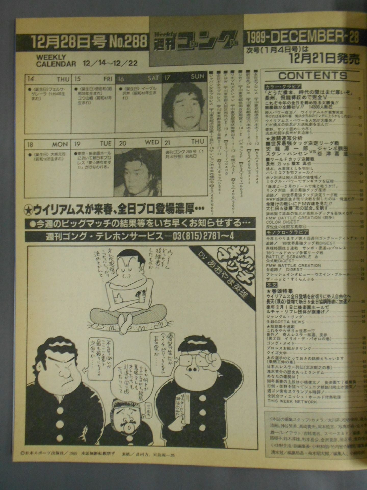 週刊ゴング288