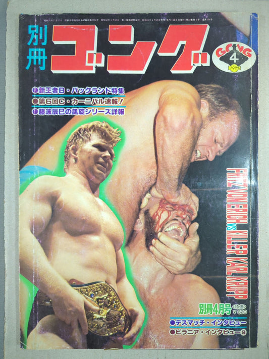 別冊ゴングVol.10 No.4