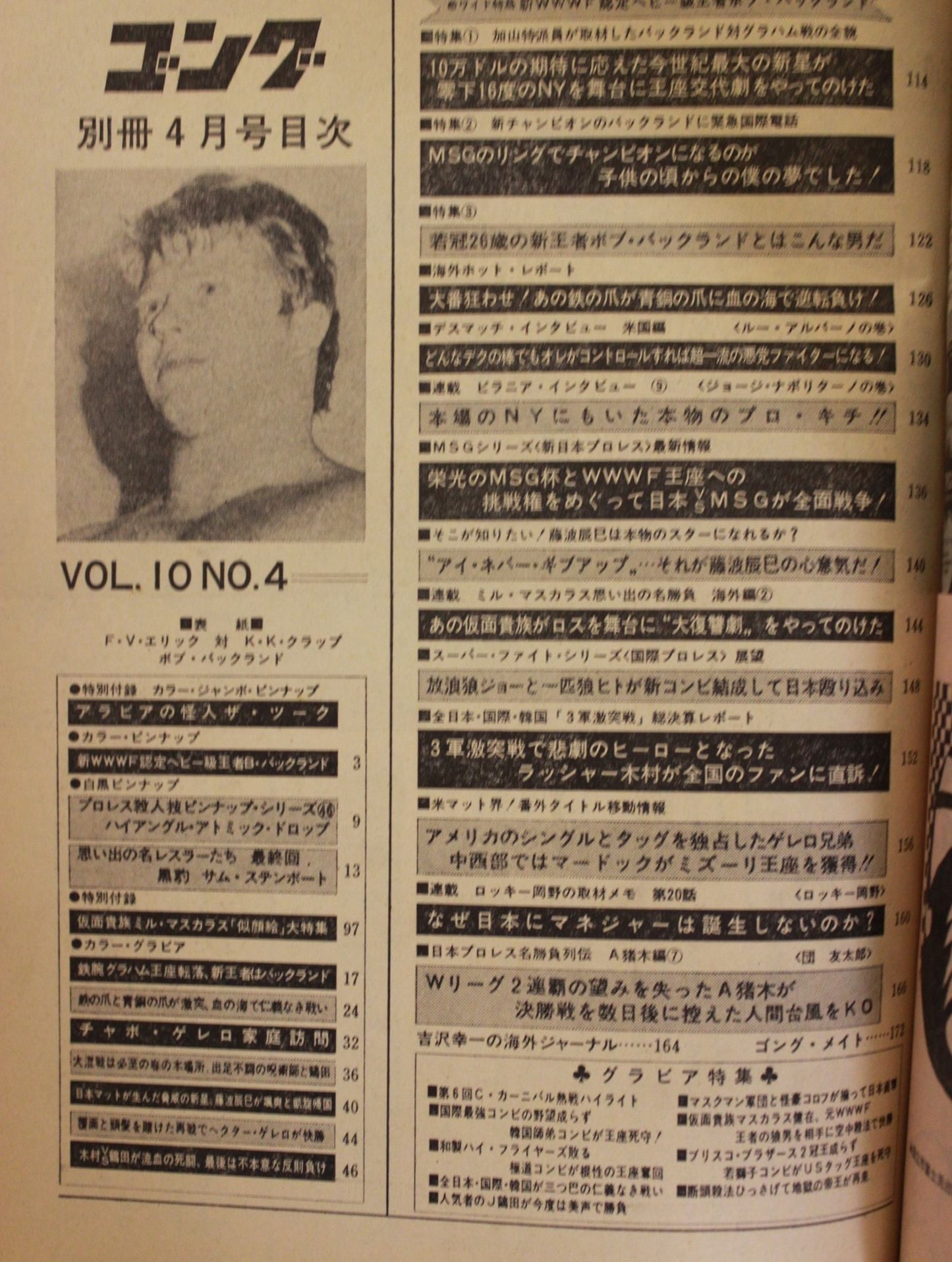 別冊ゴングVol.10 No.4