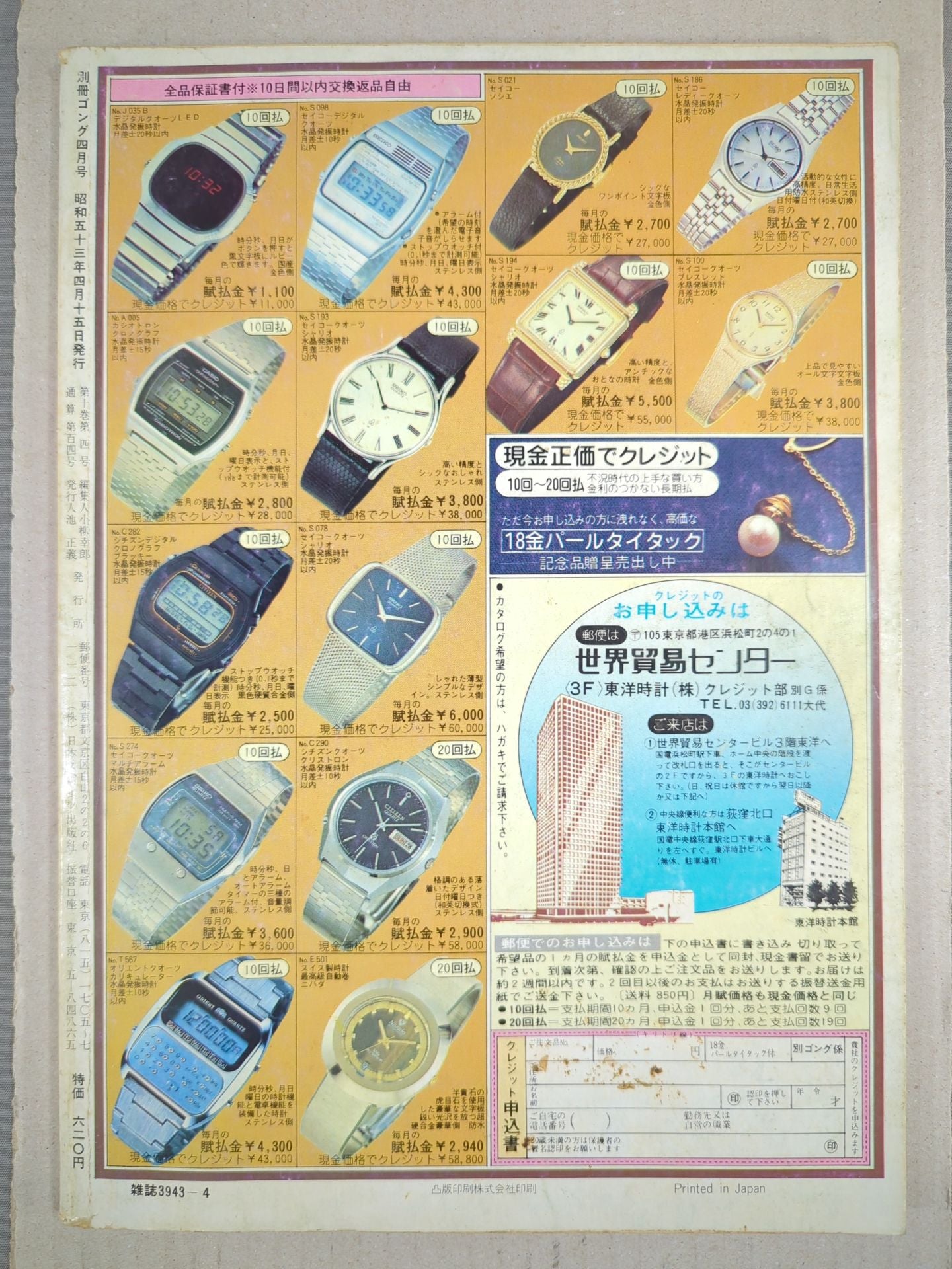 別冊ゴングVol.10 No.4
