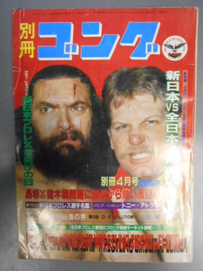 別冊ゴングVol.14 No.4