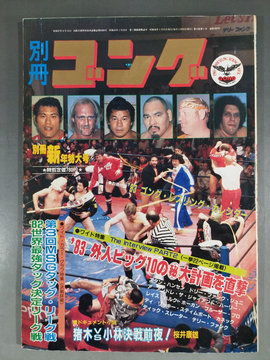 別冊ゴングVol.15 No.1