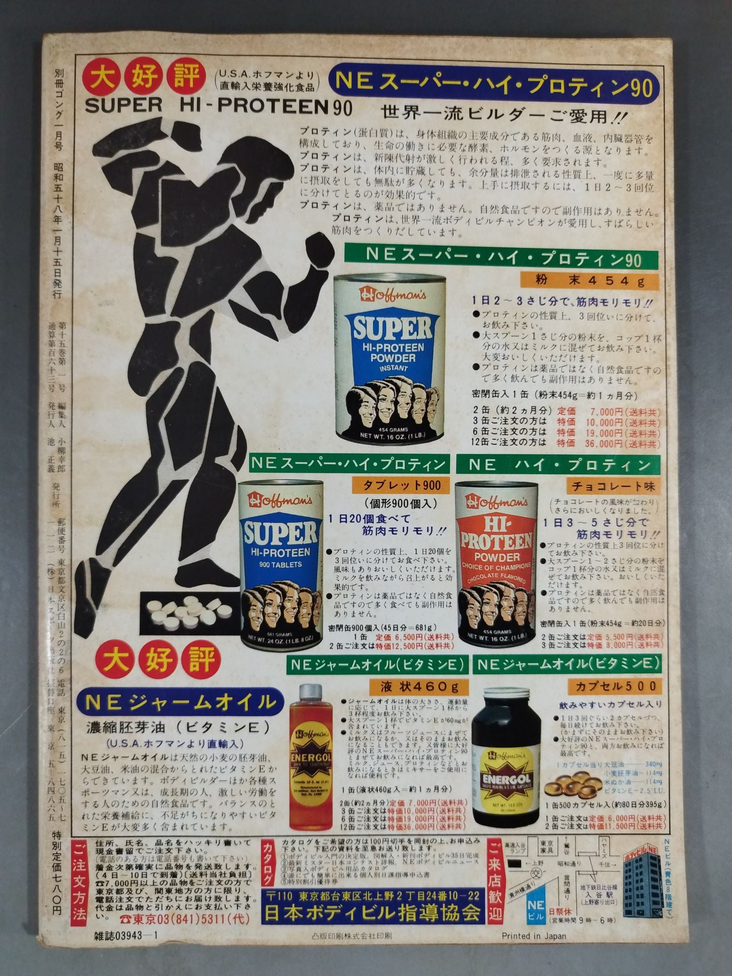 別冊ゴングVol.15 No.1
