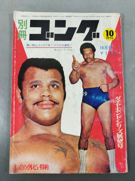 別冊ゴングVol.2 No.10