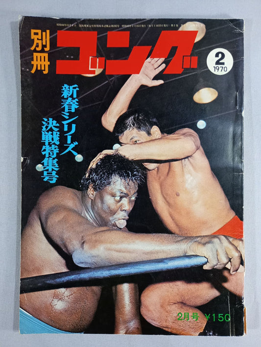 Bessatsu Gong Vol.2 No.2