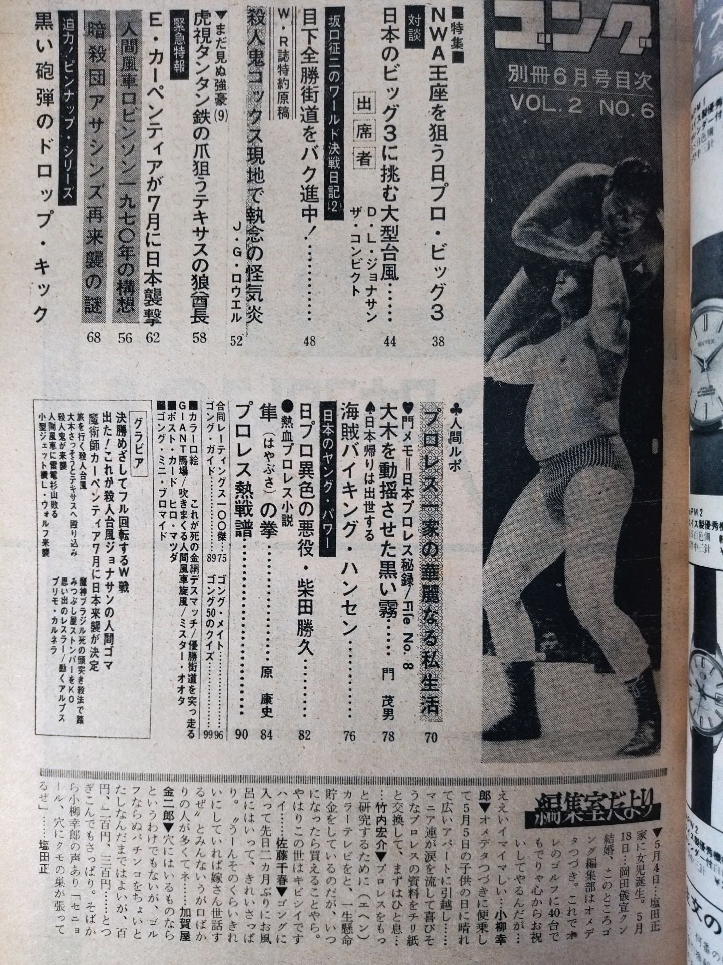Bessatsu Gong Vol.2 No.6