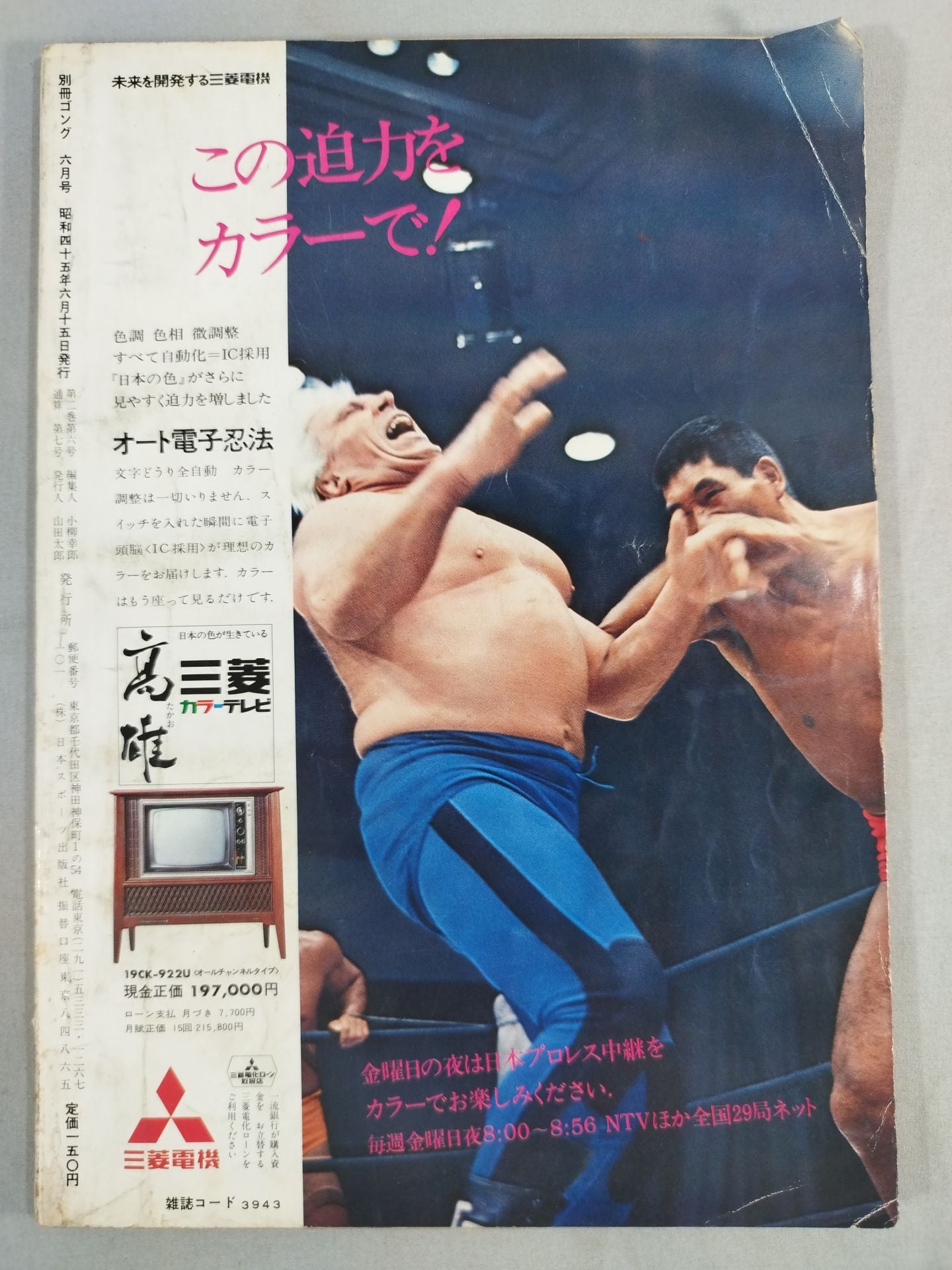 Bessatsu Gong Vol.2 No.6
