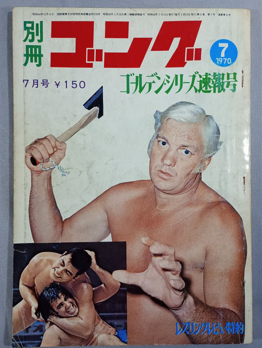 別冊ゴングVol.2 No.7