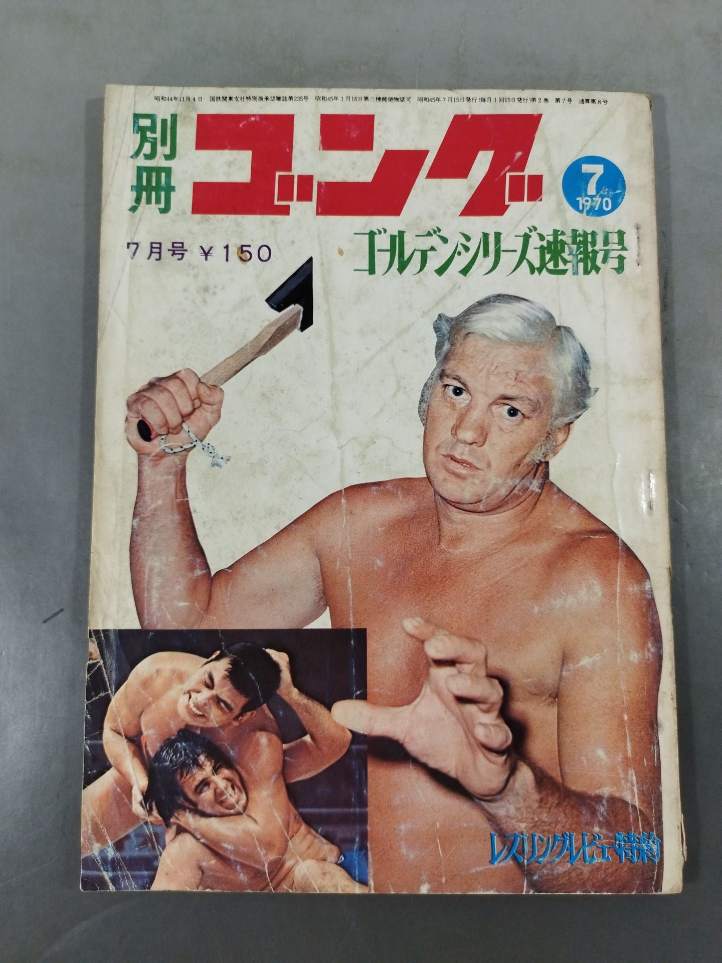 別冊ゴングVol.2 No.7