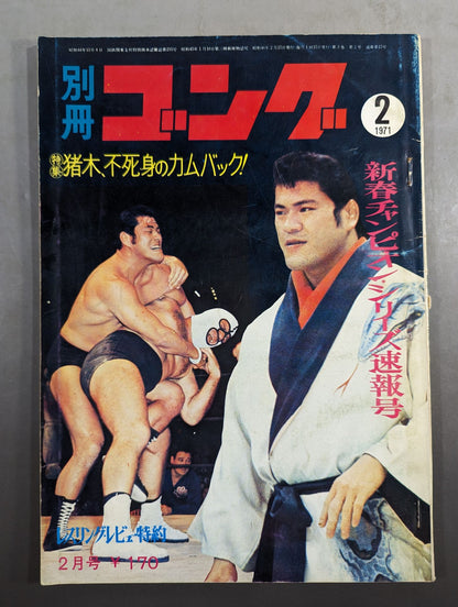 Bessatsu Gong Vol.3 No.2