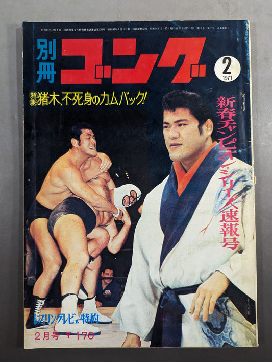 Bessatsu Gong Vol.3 No.2
