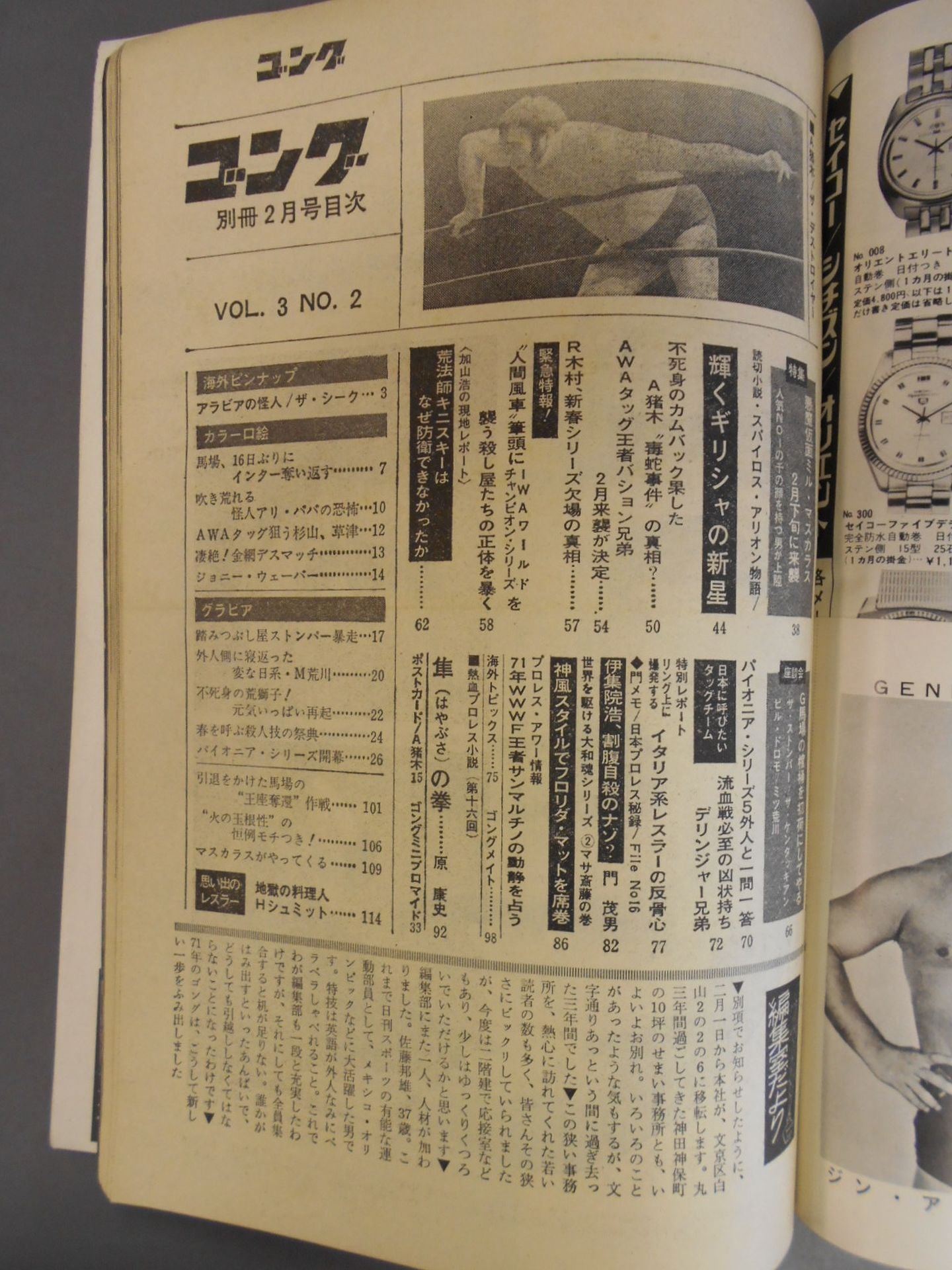 Bessatsu Gong Vol.3 No.2
