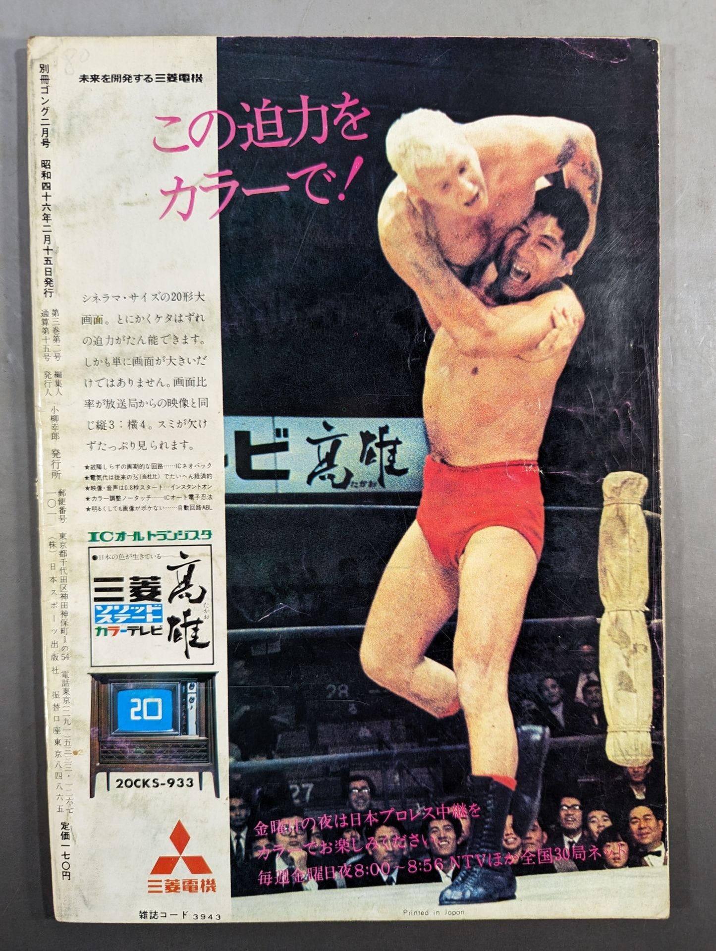 Bessatsu Gong Vol.3 No.2