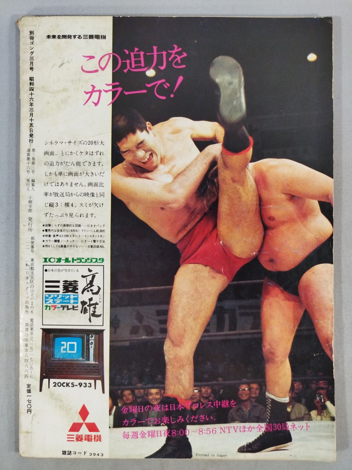 Bessatsu Gong Vol.3 No.3