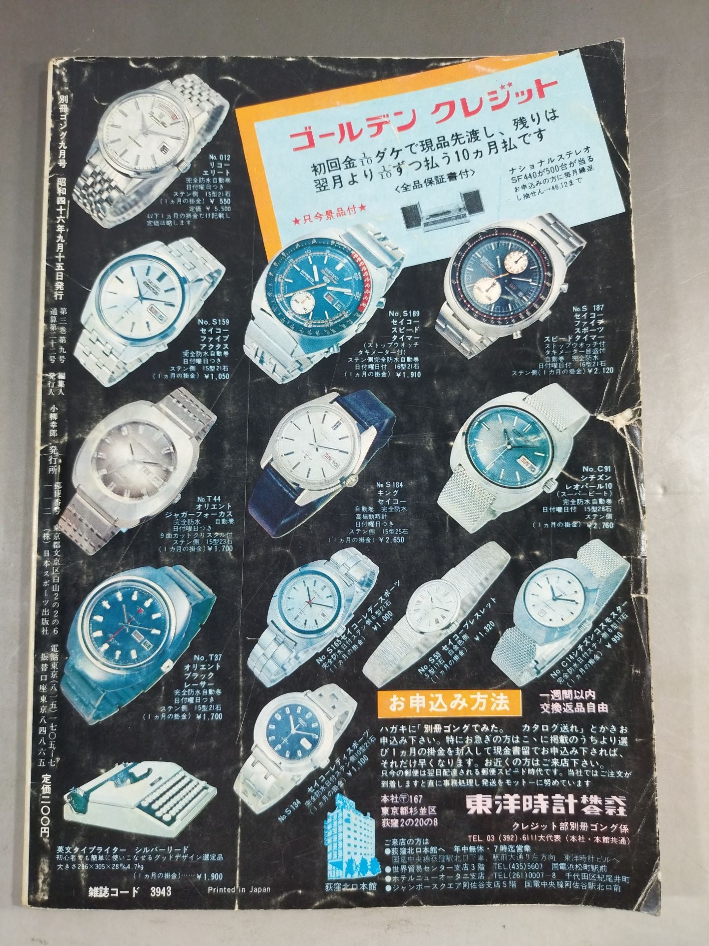 別冊ゴングVol.3 No.9