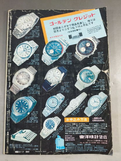 別冊ゴングVol.3 No.9