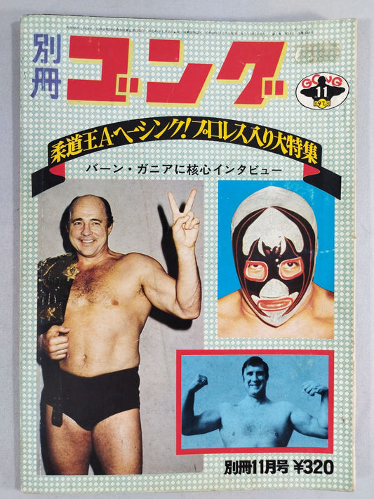 別冊ゴングVol.5 No.11