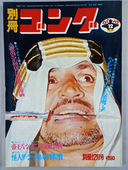 別冊ゴングVol.6 No.12
