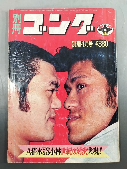 Bessatsu Gong Vol.6 No.4