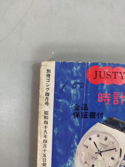 Bessatsu Gong Vol.6 No.4