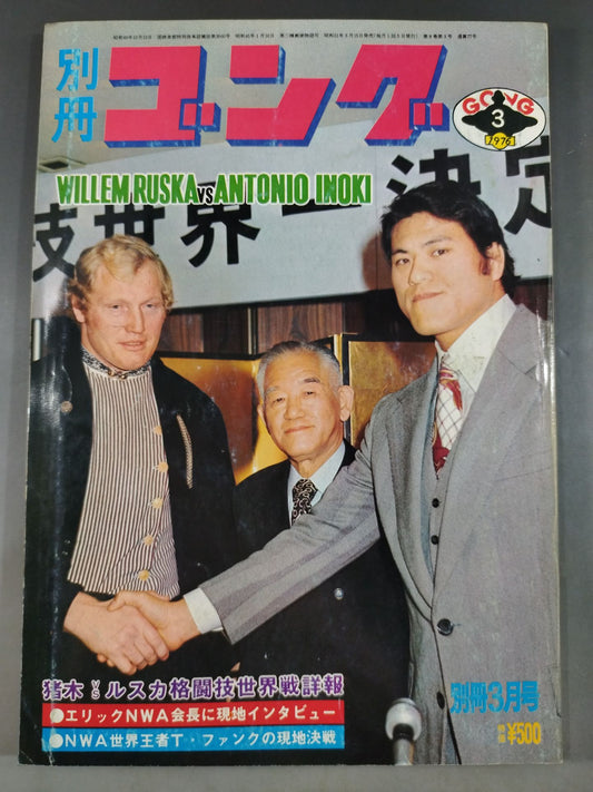Bessatsu Gong Vol.8 No.3