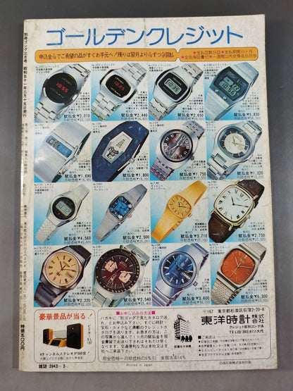 Bessatsu Gong Vol.8 No.3