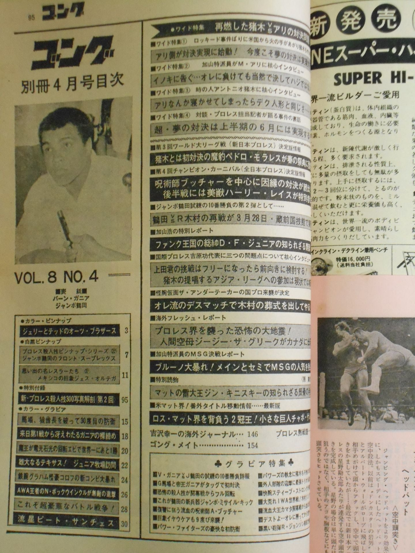 Bessatsu Gong Vol.8 No.4