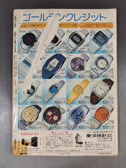 Bessatsu Gong Vol.8 No.4