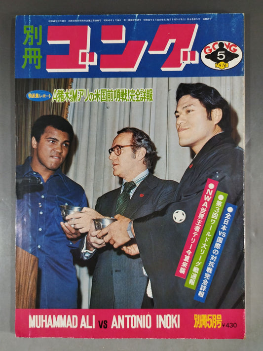 Bessatsu Gong Vol.8 No.5