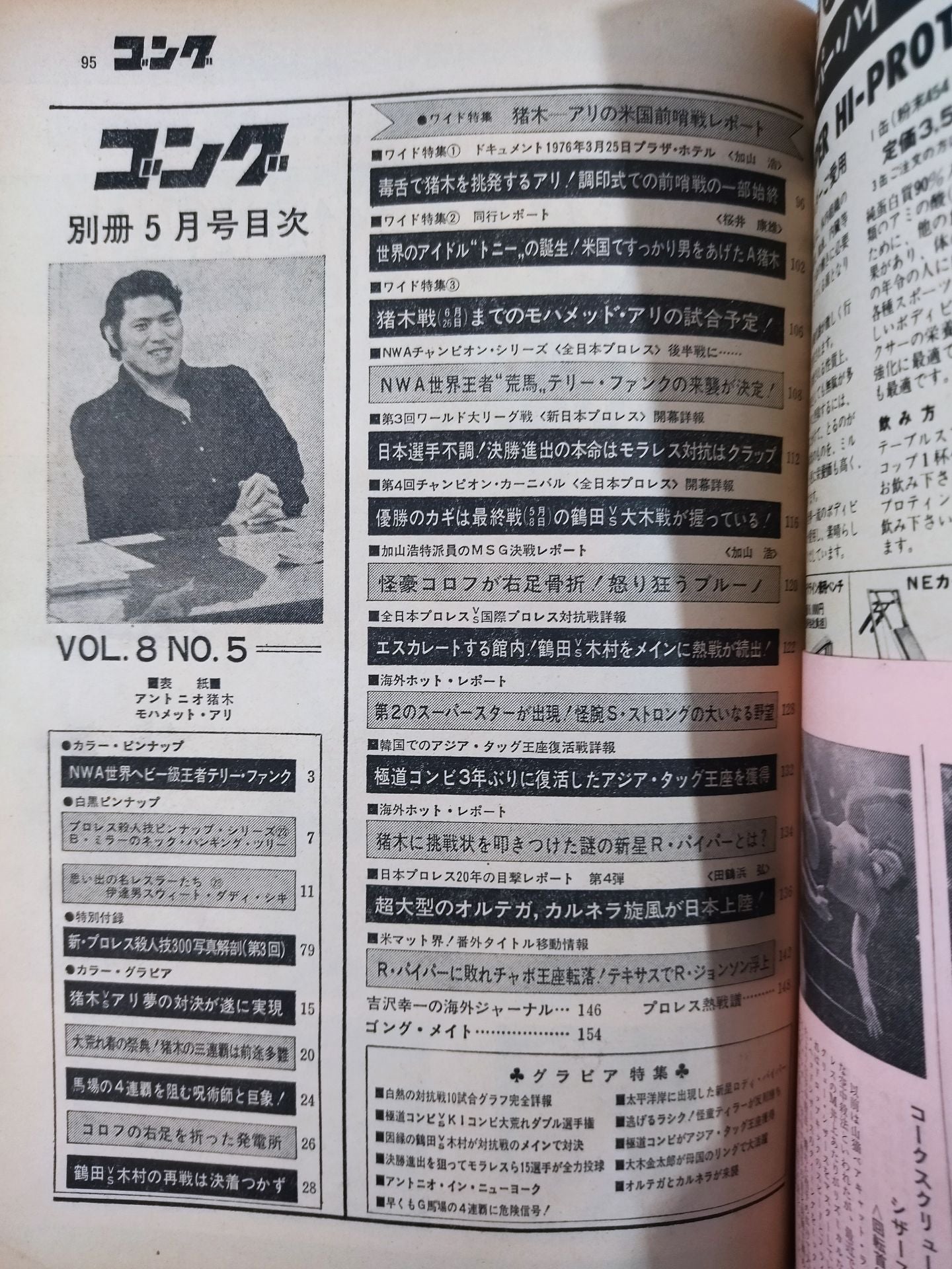 Bessatsu Gong Vol.8 No.5