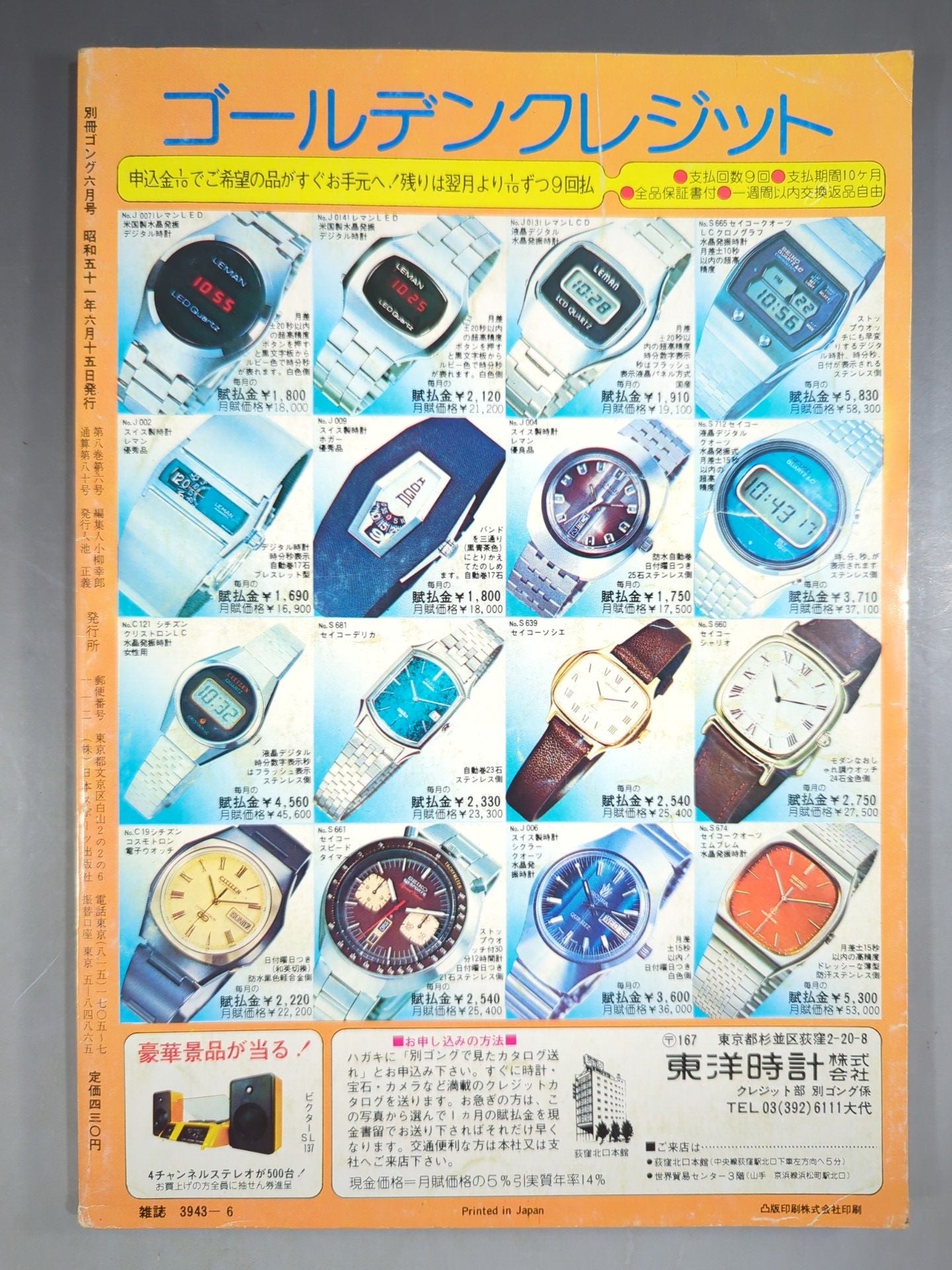 別冊ゴングVol.8 No.6