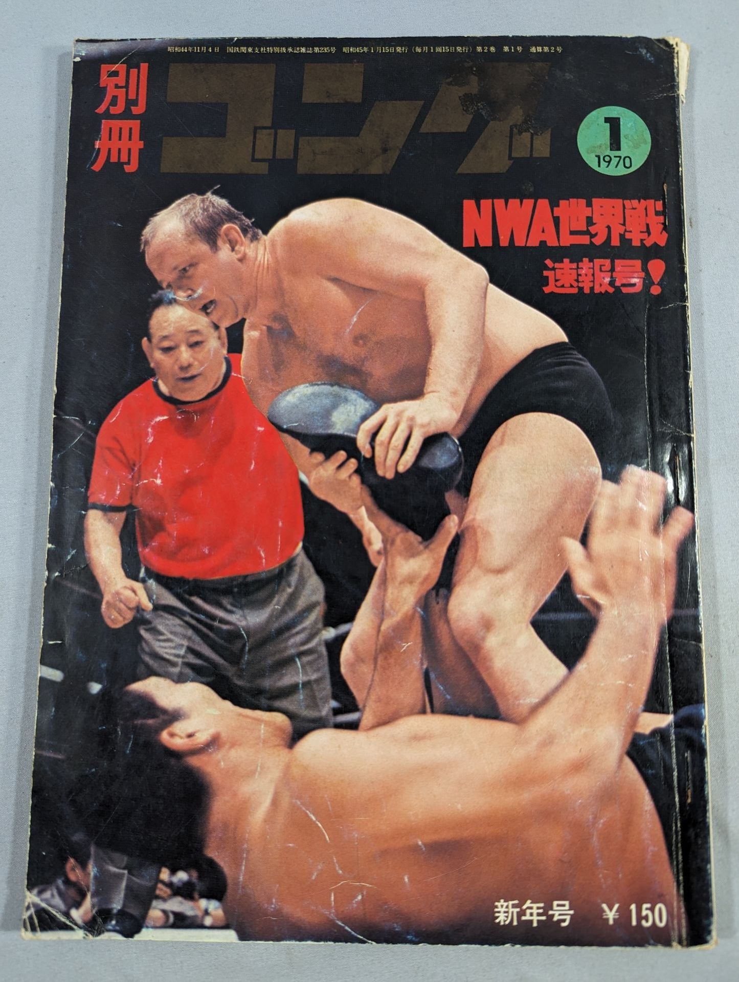別冊ゴングVol.2 No.1