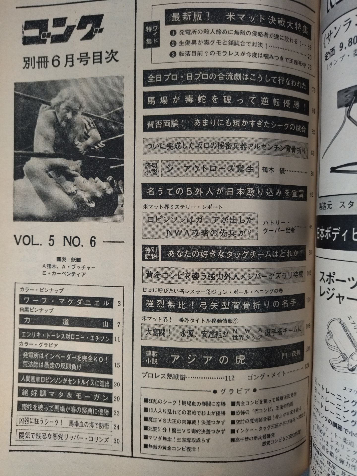 Bessatsu Gong Vol.5 No.6