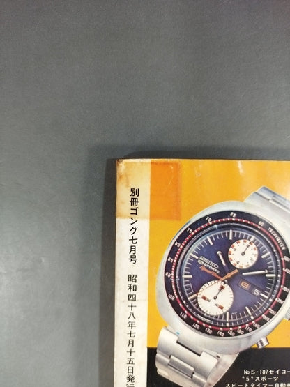 Bessatsu Gong Vol.5 No.7