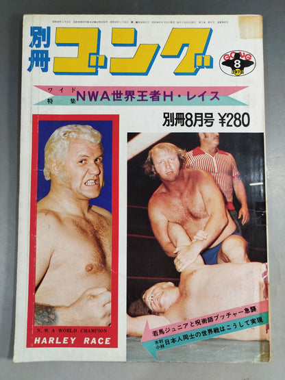 Bessatsu Gong Vol.5 No.8