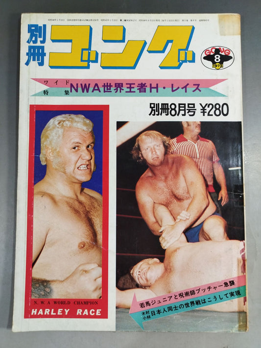Bessatsu Gong Vol.5 No.8