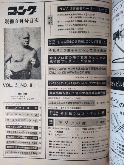 Bessatsu Gong Vol.5 No.8