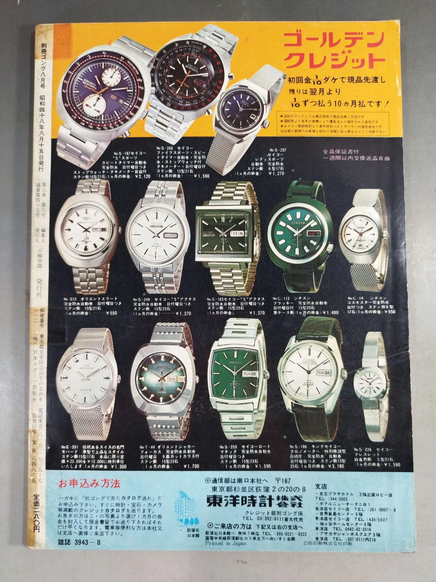 Bessatsu Gong Vol.5 No.8