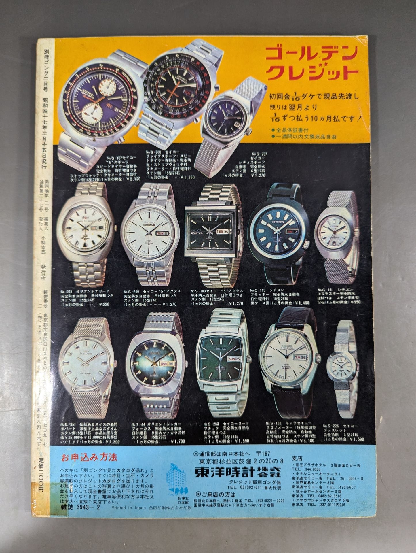 別冊ゴングVol.4 No.2