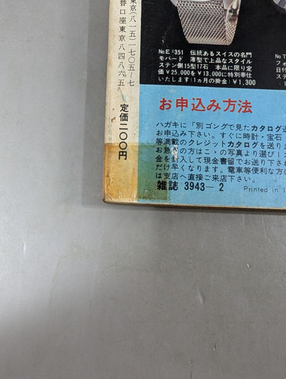 別冊ゴングVol.4 No.2