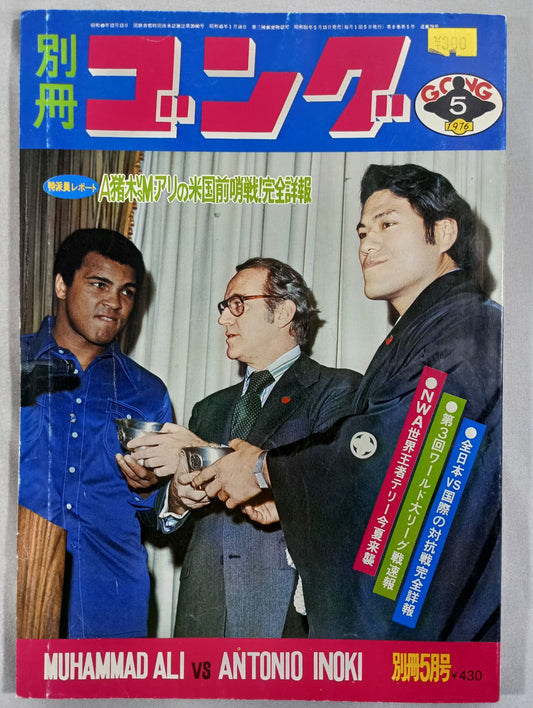 別冊ゴングVol.8 No.5