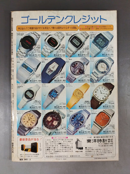 Bessatsu Gong Vol.8 No.3