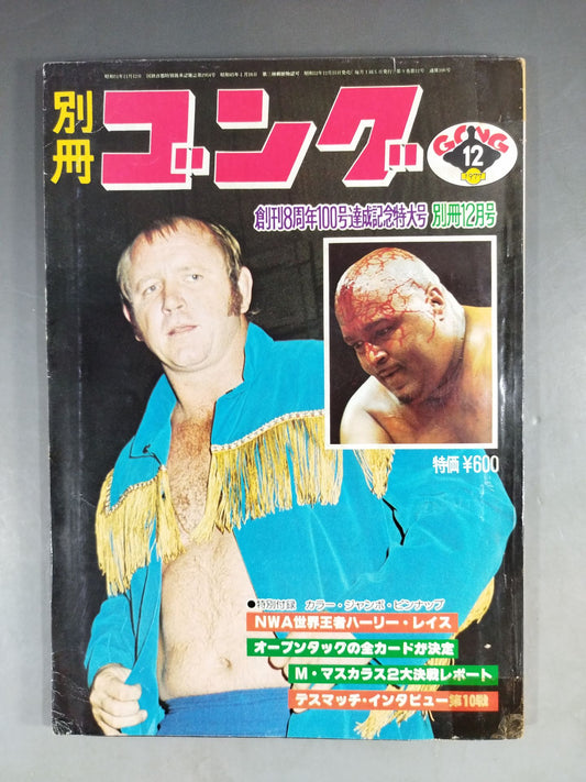 Bessatsu Gong Vol.9 No.12