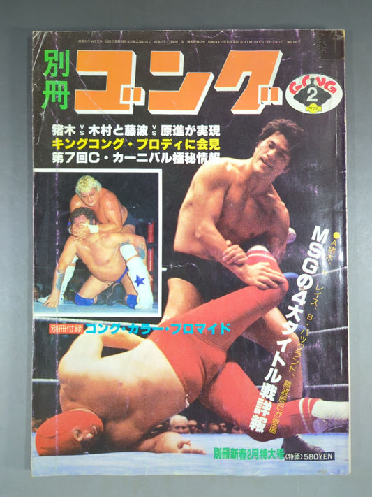 別冊ゴングVol.11 No.3