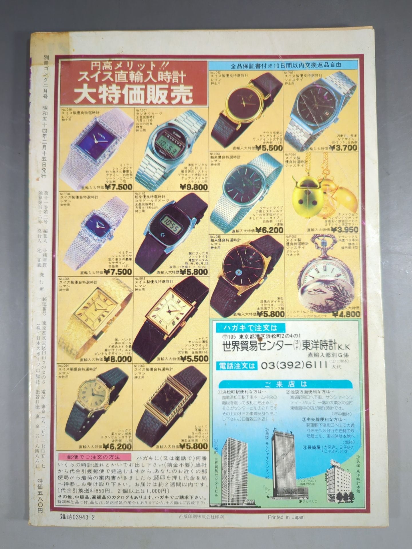 別冊ゴングVol.11 No.3