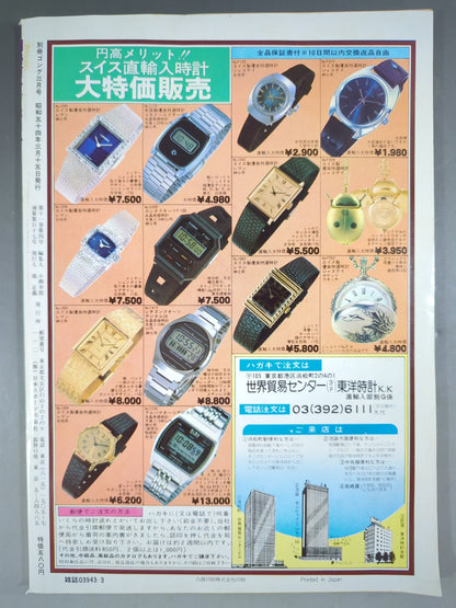 別冊ゴングVol.11 No.4