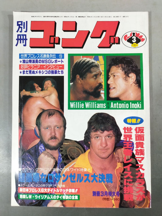 別冊ゴングVol.12 No.3