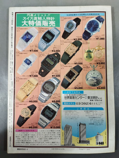 別冊ゴングVol.11 No.5