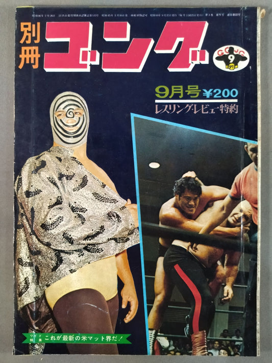 別冊ゴングVol.3 No.9